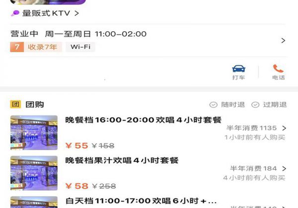 网上订ktv哪里订