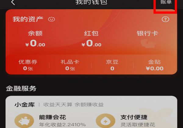 京东账单总消费怎么查询