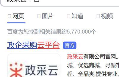 政采云平台怎样注册