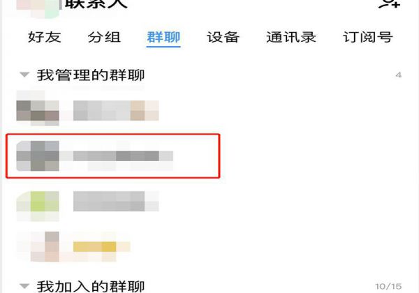 手机qq被禁言了怎么强制说话