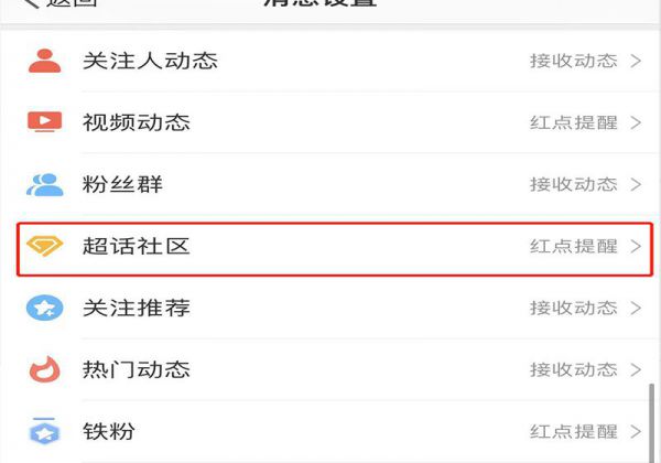 不取消关注超话怎么隐藏