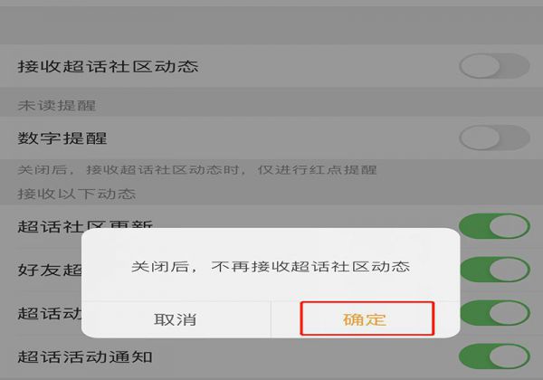 不取消关注超话怎么隐藏