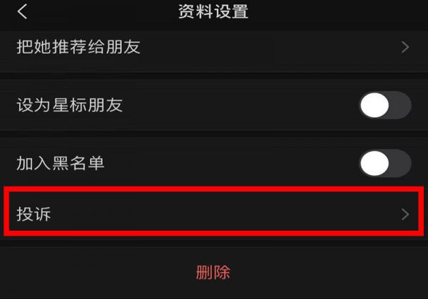 微信怎么投诉才会让他封号不可解封