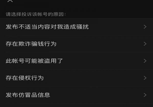 微信怎么投诉才会让他封号不可解封