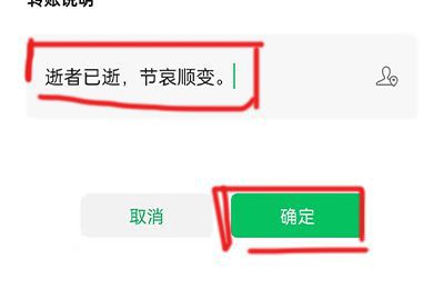 朋友老人去世微信转账怎么说