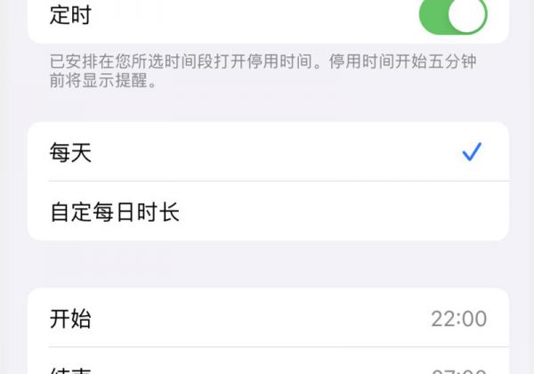 如何设置手机使用时间限制