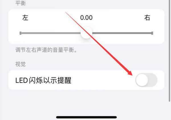 苹果13微信通知闪光灯怎么开