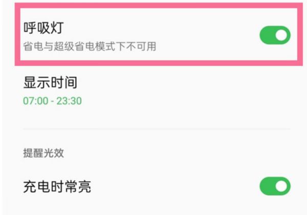 oppoa96呼吸灯怎么设置