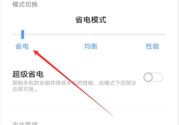 vivo手机怎样设置耗电量慢