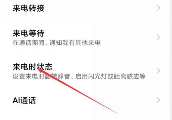 红米手机接电话黑屏怎么调整
