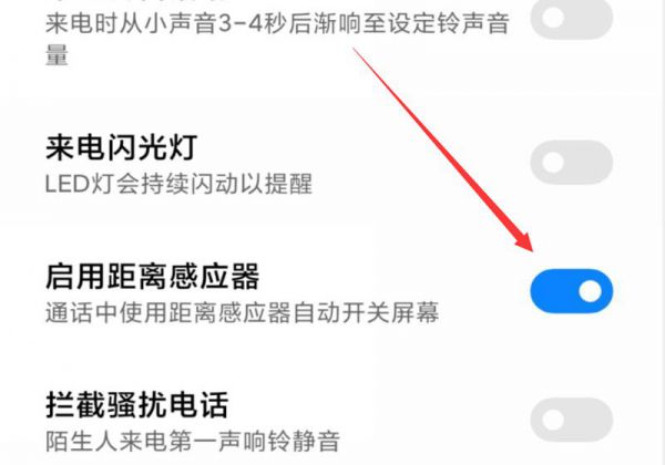 红米手机接电话黑屏怎么调整