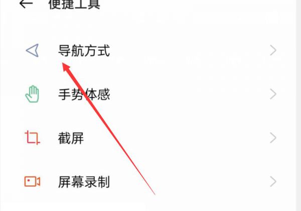 oppo手机触屏按键怎么设置
