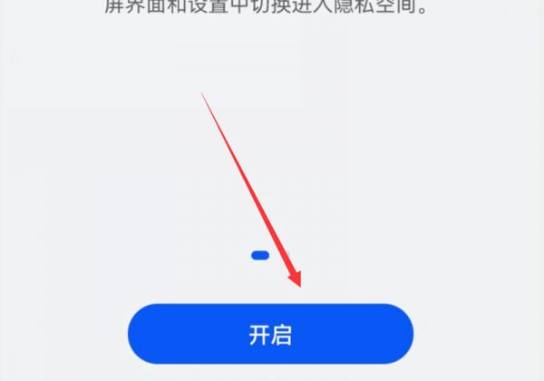如何设置隐私空间