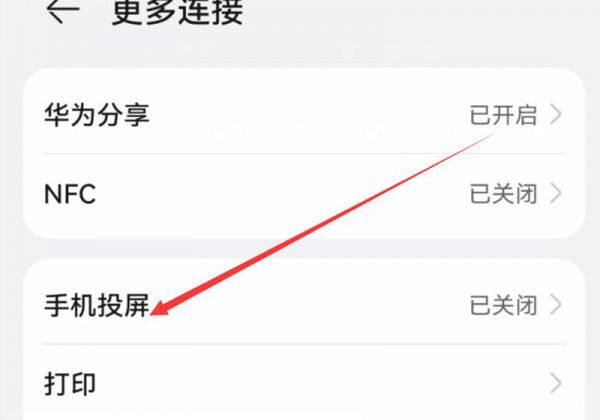 荣耀50投屏到电视机怎么搞
