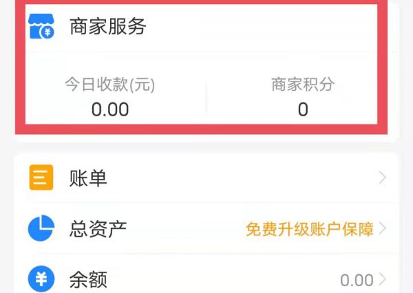 如何查看自己是不是商家码
