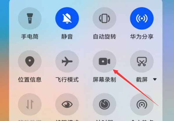 华为平板录屏怎么录内部声音