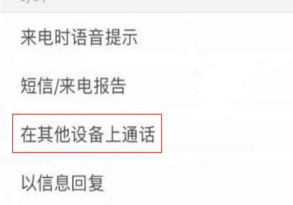 iphone按免提弹出ipad选项