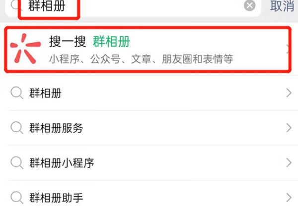 微信群相册怎么建立