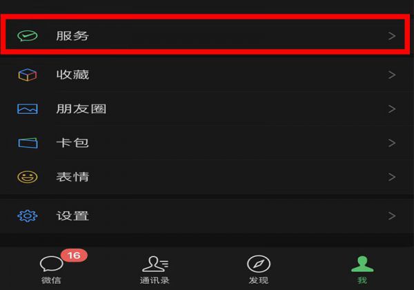 为什么微信界面没有支付显示