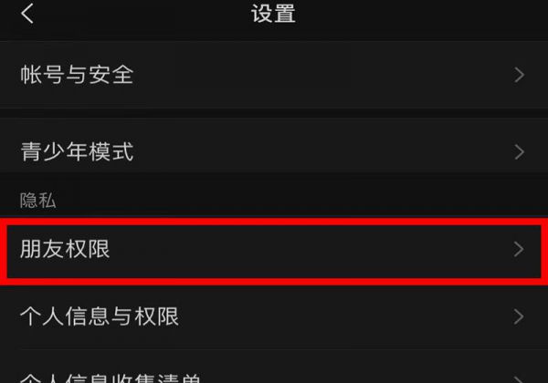 微信添加我的方式都关了怎么还能加我