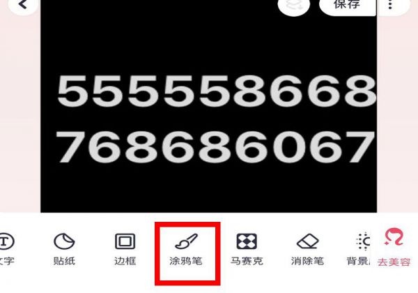 手机p图修改数字