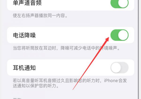 苹果手机话筒有杂音滋滋怎么解决