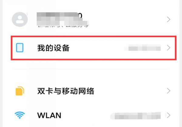 小米手机维修模式