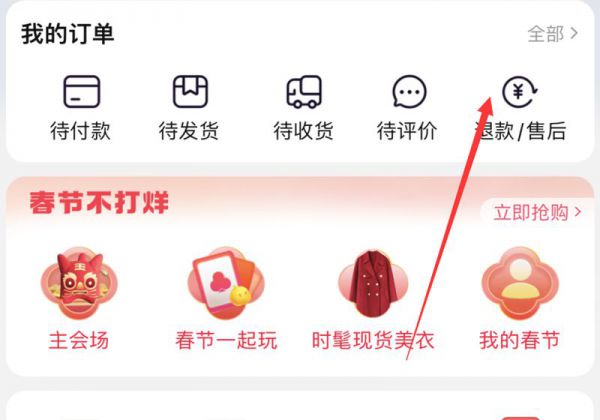淘宝申请退款怎么撤销申请