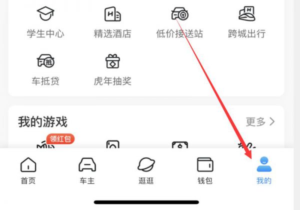哈啰出行怎样修改默认导航