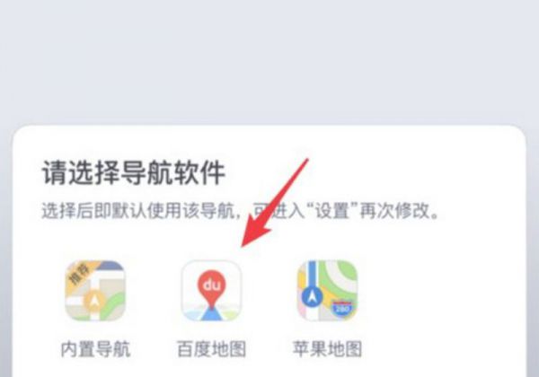 哈啰出行怎样修改默认导航