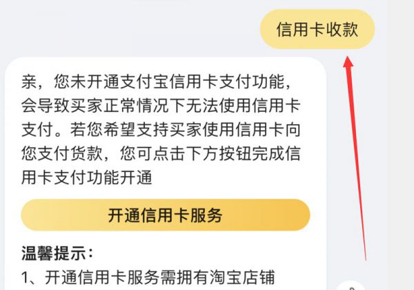 闲鱼卖家怎么设置信用卡收款