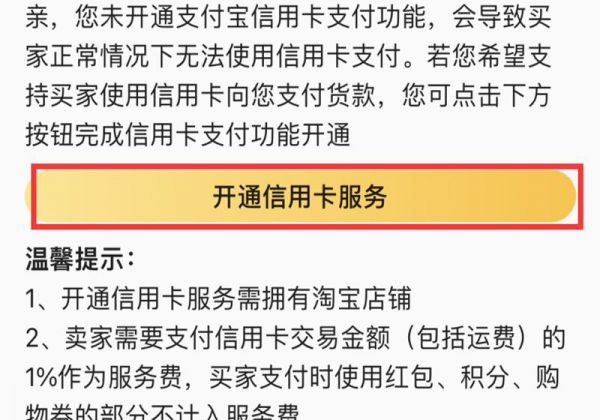 闲鱼卖家怎么设置信用卡收款