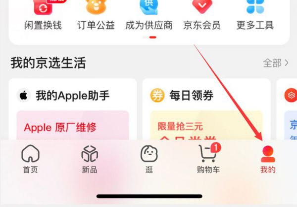 京东慧采商家如何入驻