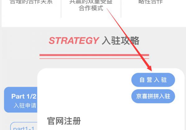 京东慧采商家如何入驻