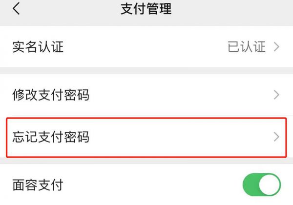 微信支付密码忘记了怎么办