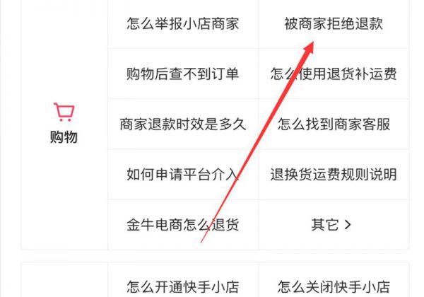 快手买东西退货退款商家不处理怎么办