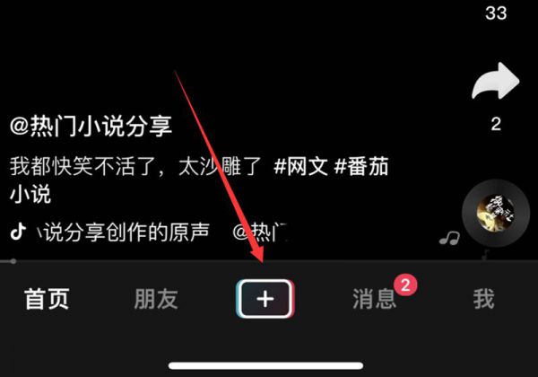 抖音拍视频怎么录入自己的声音