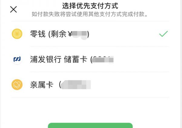微信在哪修改扫一扫优先支付