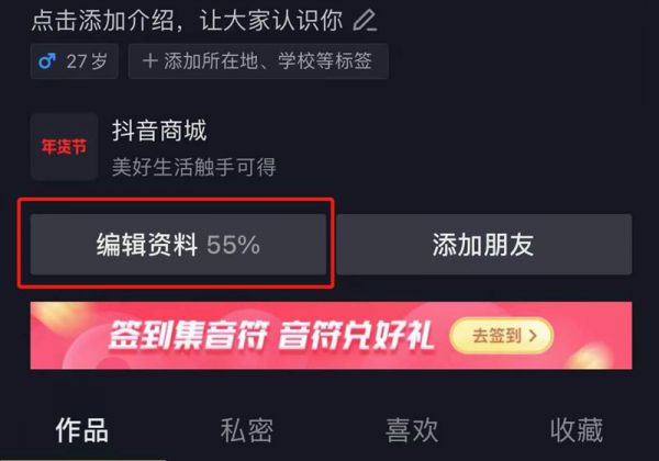 抖音极速版怎么改名字昵称