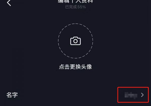 抖音极速版怎么改名字昵称