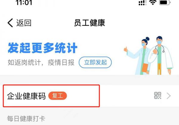 单位健康码怎么生成的