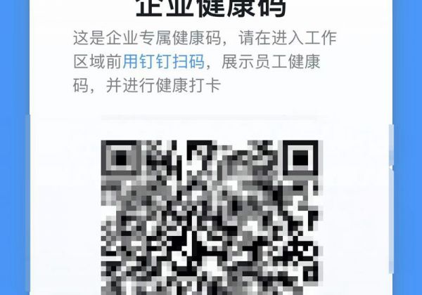 单位健康码怎么生成的