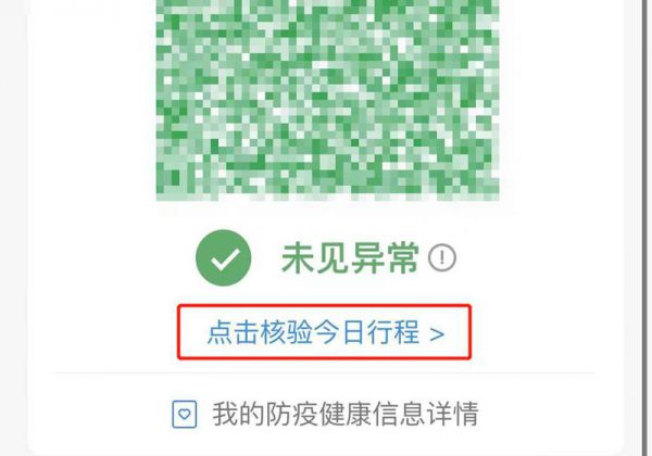 二码合一 健康码怎么弄
