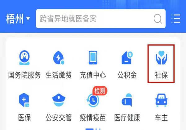 社保卡改密码可以在手机上改吗