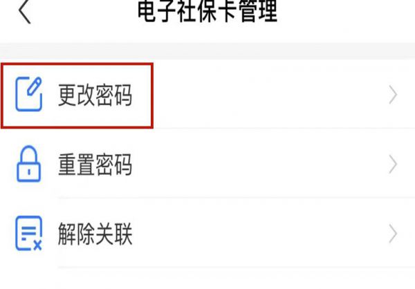 社保卡改密码可以在手机上改吗