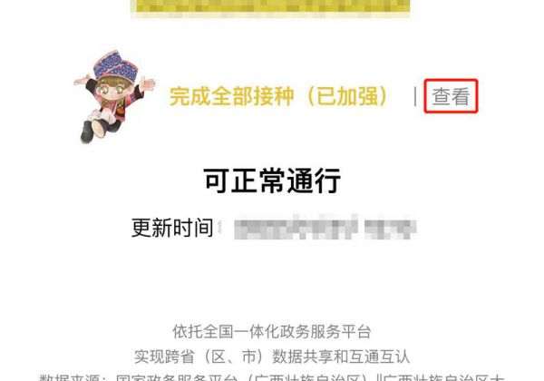 疫情接种记录怎么查询