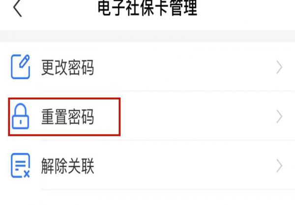 社保卡忘记密码可以在手机上改吗