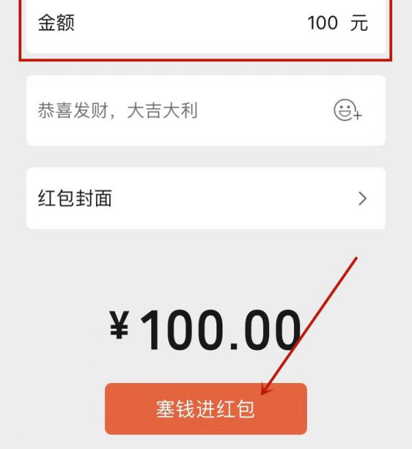 如何发红包