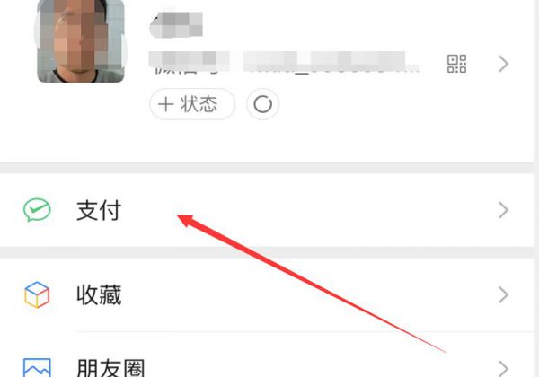 微信怎样绑定社保卡
