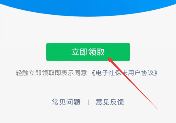 微信怎样绑定社保卡